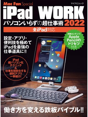 cover image of iPad WORK 2022 ～パソコンいらずの超仕事術～